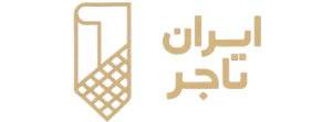 ایران تاجر